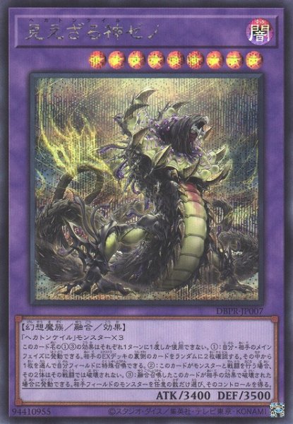 画像1: 【遊戯】見えざる神ゼノ【シークレット/融合】DBPR-JP007 (1)