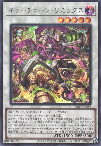 画像1: 【遊戯】キラーチューン・リミックス【シークレット/☆5】DBPR-JP036 (1)