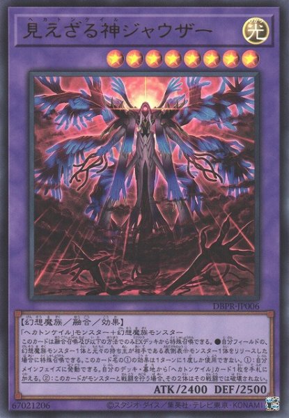 画像1: 【遊戯】見えざる神ジャウザー【ウルトラ/融合】DBPR-JP006 (1)