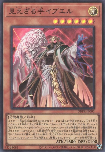 画像1: 【遊戯】見えざる手イブエル【スーパー/効果】DBPR-JP001 (1)