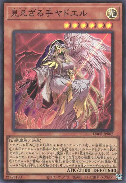 画像1: 【遊戯】見えざる手ヤドエル【スーパー/効果】DBPR-JP002 (1)