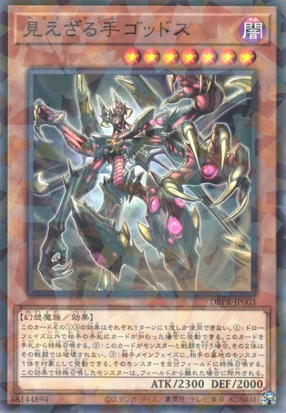 画像1: 【遊戯】見えざる手ゴッドス【ノーマルパラレル/効果】DBPR-JP003 (1)