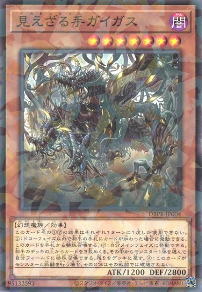 画像1: 【遊戯】見えざる手ガイガス【ノーマルパラレル/効果】DBPR-JP004 (1)