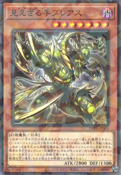 画像1: 【遊戯】見えざる手ブレアス【ノーマルパラレル/効果】DBPR-JP005 (1)