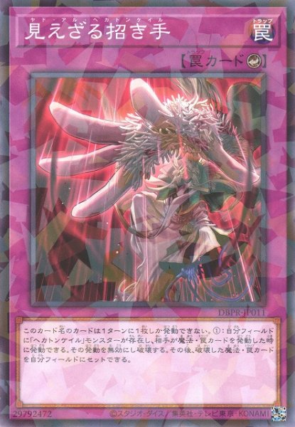 画像1: 【遊戯】見えざる招き手【ノーマルパラレル/罠】DBPR-JP011 (1)