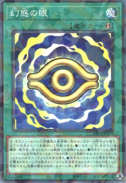 画像1: 【遊戯】幻惑の眼【ノーマルパラレル/魔法】DBPR-JP014 (1)