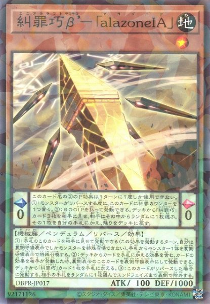 画像1: 【遊戯】糾罪巧β’-「alazoneIA」【ノーマルパラレル/ペンデュラム】DBPR-JP017 (1)