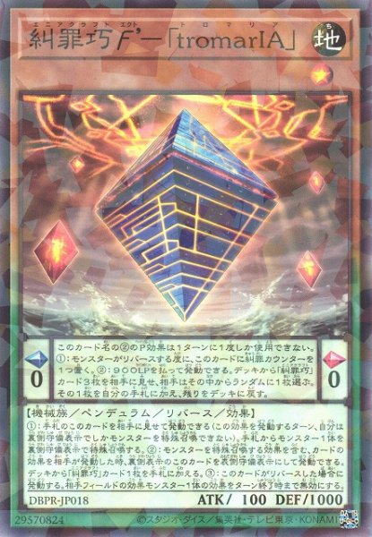 画像1: 【遊戯】糾罪巧F’-「tromarIA」【ノーマルパラレル/ペンデュラム】DBPR-JP018 (1)