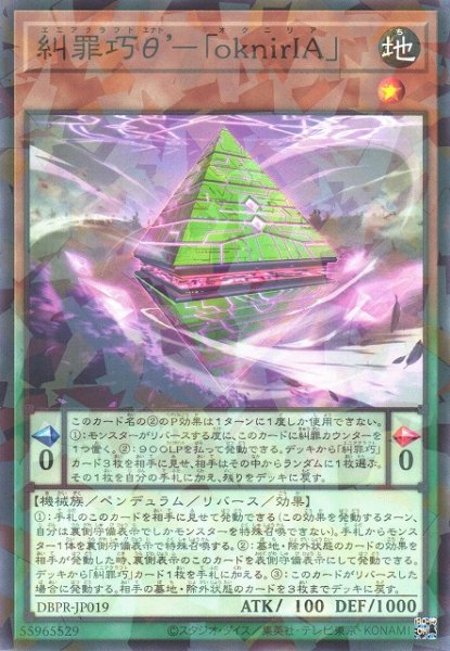 画像1: 【遊戯】糾罪巧θ’-「oknirIA」【ノーマルパラレル/ペンデュラム】DBPR-JP019 (1)