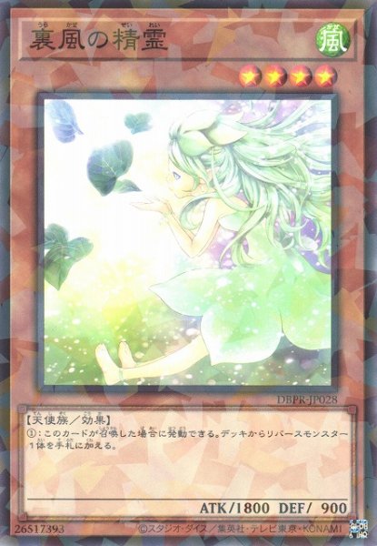 画像1: 【遊戯】裏風の精霊【ノーマルパラレル/効果】DBPR-JP028 (1)