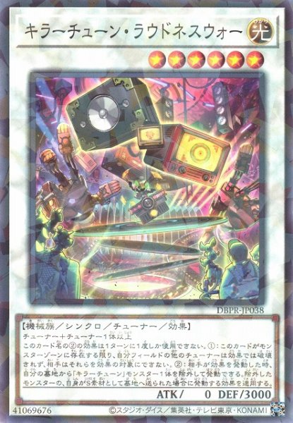 画像1: 【遊戯】キラーチューン・ラウドネスウォー【ノーマルパラレル/☆6】DBPR-JP038 (1)