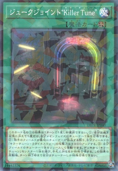 画像1: 【遊戯】ジュークジョイント“Killer Tune”【ノーマルパラレル/魔法】DBPR-JP040 (1)