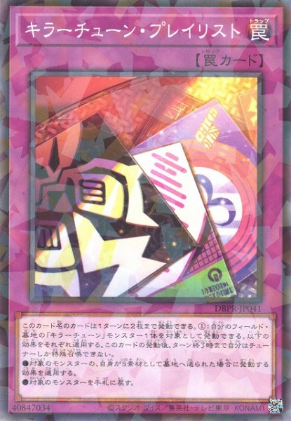 画像1: 【遊戯】キラーチューン・プレイリスト【ノーマルパラレル/罠】DBPR-JP041 (1)