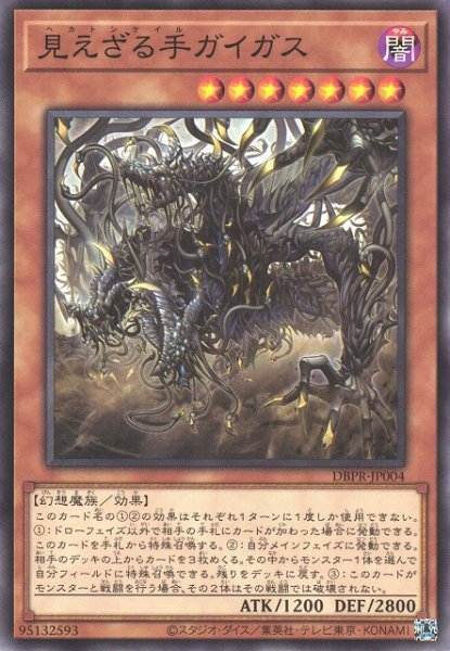 画像1: 【遊戯】見えざる手ガイガス【ノーマル/効果】DBPR-JP004 (1)