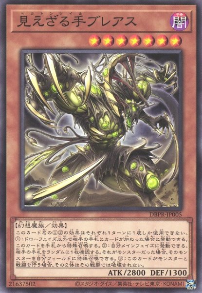 画像1: 【遊戯】見えざる手ブレアス【ノーマル/効果】DBPR-JP005 (1)