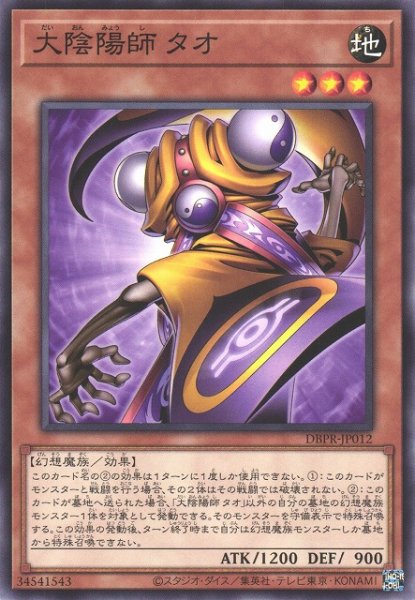 画像1: 【遊戯】大陰陽師 タオ【ノーマル/効果】DBPR-JP012 (1)