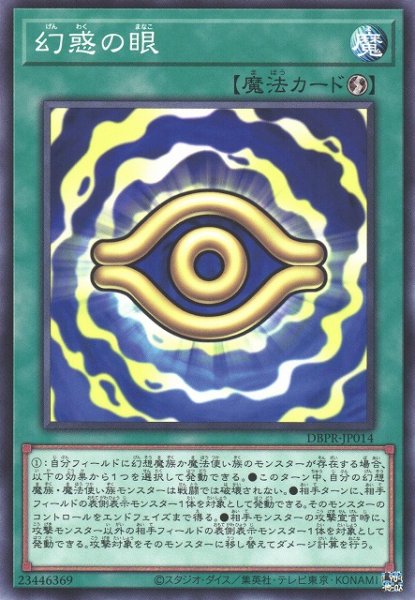 画像1: 【遊戯】幻惑の眼【ノーマル/魔法】DBPR-JP014 (1)