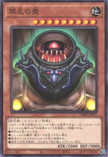画像1: 【遊戯】禁忌の壺【ノーマル/効果】DBPR-JP027 (1)
