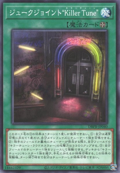 画像1: 【遊戯】ジュークジョイント“Killer Tune”【ノーマル/魔法】DBPR-JP040 (1)