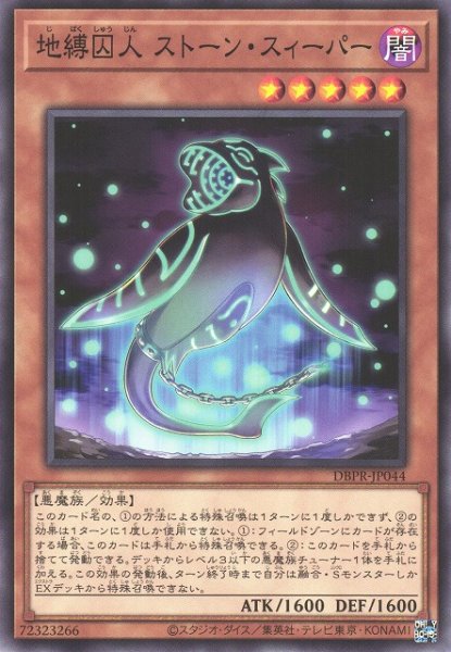 画像1: 【遊戯】地縛囚人 ストーン・スィーパー【ノーマル/効果】DBPR-JP044 (1)