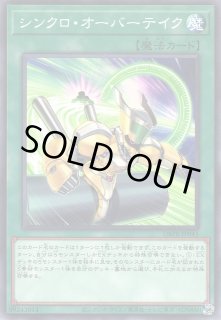 遊戯】シンクロ・オーバーテイク【ノーマル/魔法】DBPR-JP045遊戯王OCG