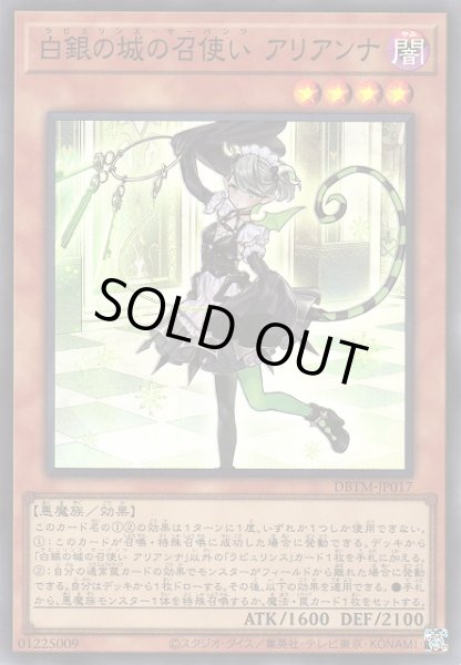 画像1: 《キズ特価品》【遊戯】白銀の城の召使い アリアンナ【スーパー/効果】DBTM-JP017 (1)