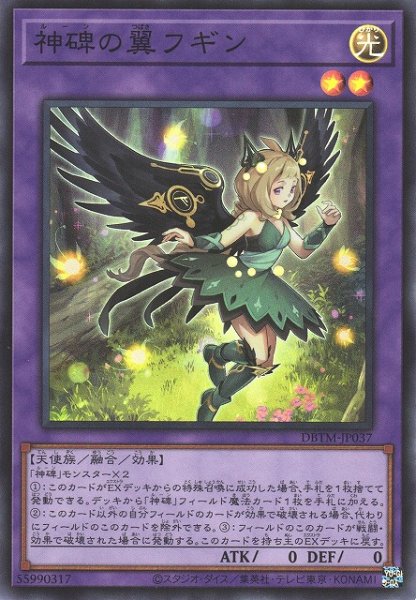 画像1: 【遊戯】神碑の翼フギン【スーパー/融合】DBTM-JP037 (1)