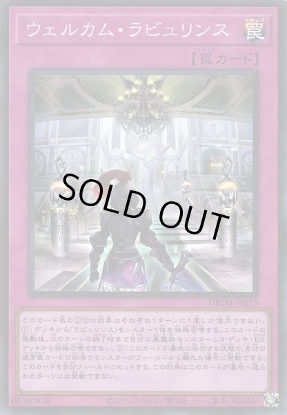 画像1: 《キズ特価品》【遊戯】ウェルカム・ラビュリンス【スーパー/罠】DBTM-JP023 (1)