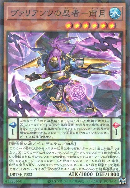 画像1: 【遊戯】ヴァリアンツの忍者-南月【ノーマルパラレル/ペンデュラム】DBTM-JP003 (1)