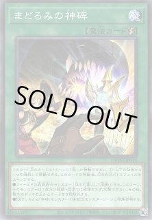 遊戯】神碑(ルーン) デッキパーツ通販ならカードラボ！品揃えも豊富で