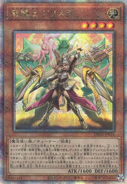 画像1: 【遊戯】重騎士プリメラ【クォーターセンチュリーシークレット/効果】DBVS-JP016 (1)