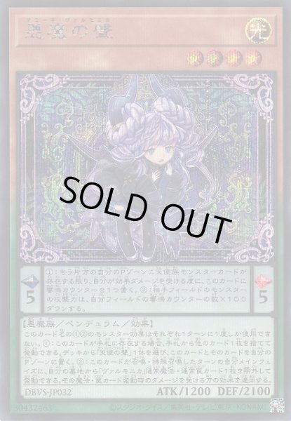 画像1: 【遊戯】悪魔の聲【シークレット/ペンデュラム】DBVS-JP032 (1)
