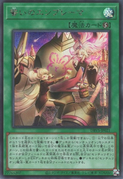 画像1: 《キズ特価品》【遊戯】誓いのエンブレーマ【シークレット/魔法】DBVS-JP021 (1)