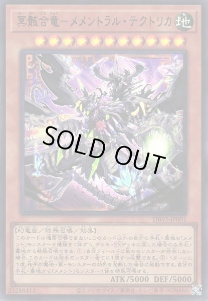 画像1: 【遊戯】冥骸合竜-メメントラル・テクトリカ【ウルトラ/効果】DBVS-JP001 (1)