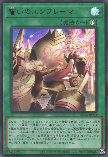 画像1: 《キズ特価品》【遊戯】誓いのエンブレーマ【ウルトラ/魔法】DBVS-JP021 (1)
