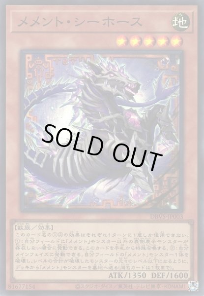 画像1: 【遊戯】メメント・シーホース【スーパー/効果】DBVS-JP003 (1)