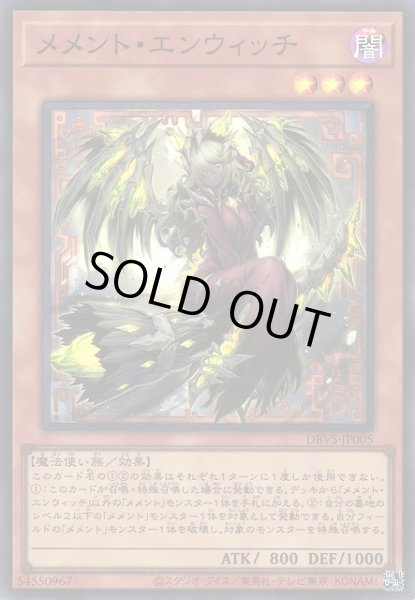 画像1: 【遊戯】メメント・エンウィッチ【スーパー/効果】DBVS-JP005 (1)
