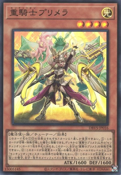 画像1: 【遊戯】重騎士プリメラ【スーパー/効果】DBVS-JP016 (1)