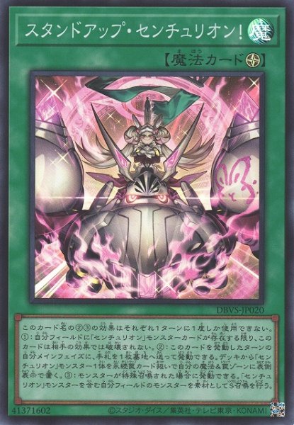 画像1: 《キズ特価品》【遊戯】スタンドアップ・センチュリオン!【スーパー/魔法】DBVS-JP020 (1)