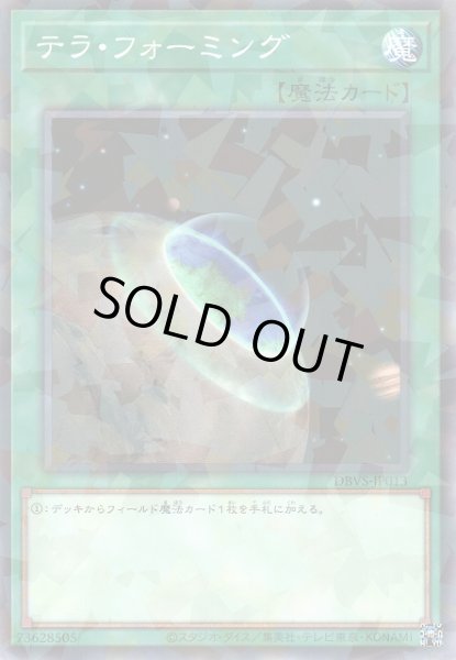 画像1: 【遊戯】テラ・フォーミング【ノーマルパラレル/魔法】DBVS-JP013 (1)