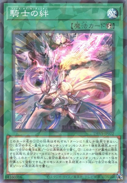 画像1: 【遊戯】騎士の絆【ノーマルパラレル/魔法】DBVS-JP022 (1)