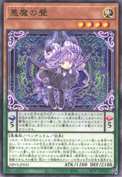 画像1: 【遊戯】悪魔の聲【ノーマル/ペンデュラム】DBVS-JP032 (1)