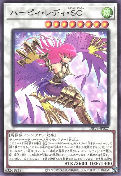 画像1: 【遊戯】ハーピィ・レディ・SC【ノーマル/☆8】DBVS-JP027 (1)