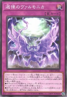 遊戯】ヴァルモニカ・シェルタ【ウルトラ/魔法】DBVS-JP036