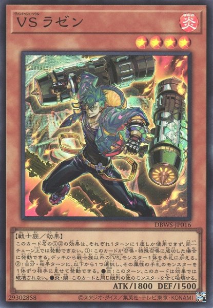 画像1: 《キズ特価品》【遊戯】VS ラゼン【スーパー/効果】DBWS-JP016 (1)