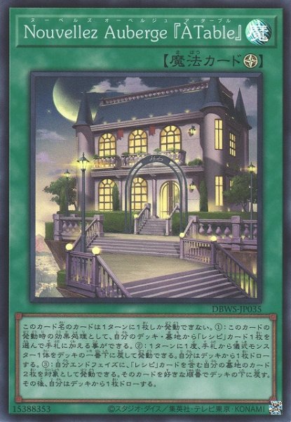 画像1: 【遊戯】Nouvellez Auberge 『A Table』【スーパー/魔法】DBWS-JP035 (1)