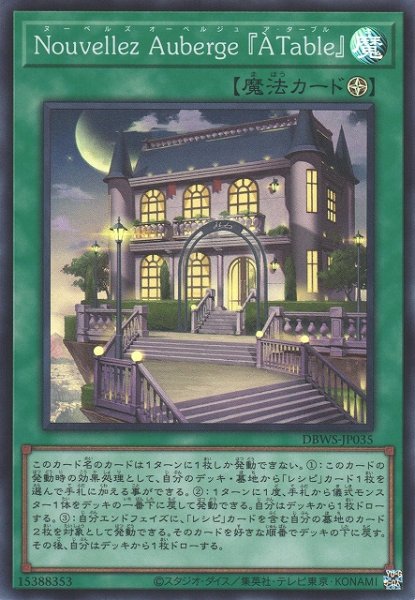 画像1: 《キズ特価品》【遊戯】Nouvellez Auberge 『? Table』【スーパー/魔法】DBWS-JP035 (1)