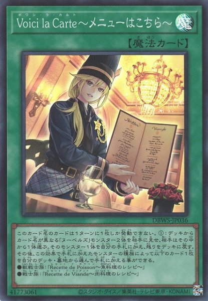 画像1: 【遊戯】Voici la Carte〜メニューはこちら〜【スーパー/魔法】DBWS-JP036 (1)