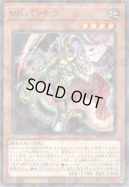 画像1: 【遊戯】VS パンテラ【ノーマルパラレル/効果】DBWS-JP017 (1)