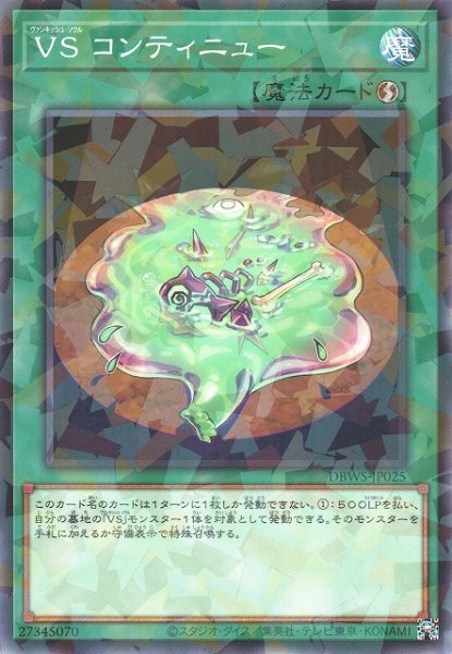 画像1: 【遊戯】VS コンティニュー【ノーマルパラレル/魔法】DBWS-JP025 (1)
